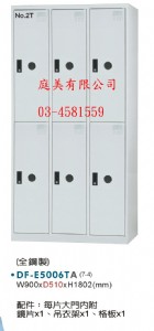 TMDF-E5006T多用途置物櫃(衣櫃)